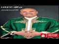 c o m p l e t - حزب اللطيف     المنشد أحمد جلمام