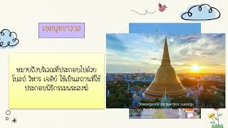 หน้าที่ชาวพุทธ