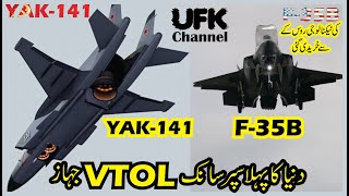 Vertical take off and landing (VTOL) and Russian YAK-141 Contribution in making of JSF F-35B