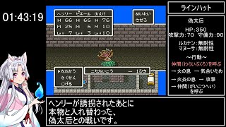 ドラゴンクエストⅤ～天空の花嫁～　RTA　5時間56分49秒　part 5/14