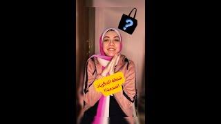 شنطة الذكريات / فيها حاجات من 14 سنه!!! قصه محدش يعرفها عنى