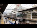 【jr神戸線】207系 s43 z9編成 普通西明石行 六甲道駅発車