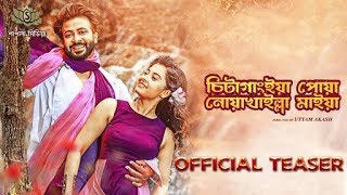 Chittagainga Powa Noakhailla Maia  Official Trailer l Shakib Khan | Bubly | 2018