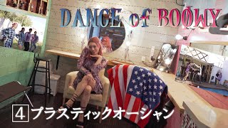 PLASTIC OCEAN【DANCE OF BOØWY】