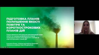 Презентація Методологічних рекомендацій із розроблення планів поліпшення якості атмосферного повітря