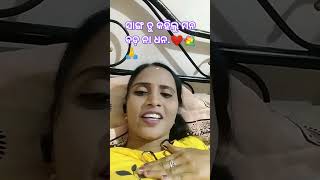 PRITI.K# ସାଙ୍ଗ ତୁ କହିଲୁ ମନ ବଡ଼ ନା ଧନ ?#youtube Shorts video # ଭଲ ଲାଗିଲେ plz like Subscribe  🙏