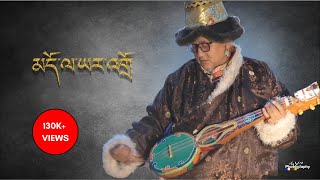 Dhola Yardo | New Tibetan Song (Official Video)