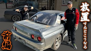 【驚愕】R32 GT-Rが極限まで劣化するとこうなる！！【経年劣化】前編