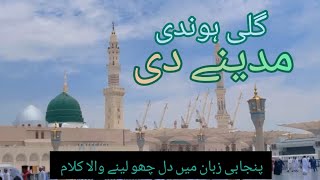 gali hondi madinah di full naat