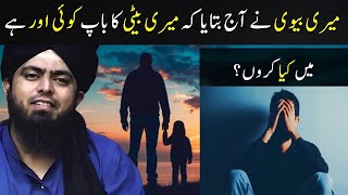 Mer biwi ne aj bataya k meri beti ka baap koi or hai | Mein kiya karun | Engineer Muhammad Ali Mirza