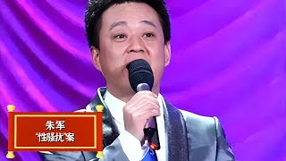 朱军“性骚扰”案，因一个女实习生身败名裂