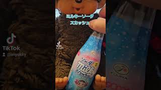 ミルキーソーダスカッシュ#ミルキー #モンチッチ #グルメ #グルメvlog #グルメ動画