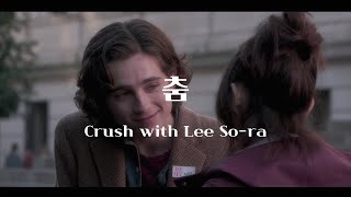 사랑이란 단어는 참 어려워. 크러쉬 - 춤 (with 이소라)