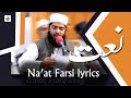 Beautiful Naat Sharif In Farsi lyrics |  Mirza Anas Baig  |  Amroha Online  | Na'at Sharif