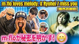 (ご本人登場!)m-flo loves melody. & Ryohei / miss you【海外の反応】@mflo 「m-floが秘密を明かす！」