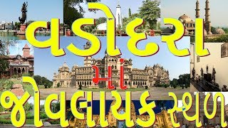 Top 10 Best Places To Visit || Vadodara || Gujarat || Incredible India