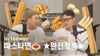 파스타면 다 알려드립니다