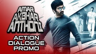Amar Akbhar Anthoni (Amar Akbar Anthony) 2019 Action Dialogue Promo | Ravi Teja, Ileana D'Cruz