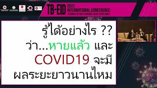 EID 2022 International Conference | Panel discussion 2“COVID-19 Pandemic”; What have we learnt?