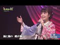 田川寿美　白秋／楓／下田の椿（歌謡曲の匠トーク入り）　20231107・20240402 shiyo907l ver3 hd