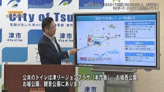 市長定例記者会見：津市行政情報番組「９月２５日 市長定例記者会見」30.10.11