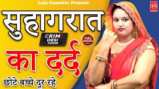 Crime Desi-Suhagarat ka dard II सुहागरात का दर्द I Latest Story 2022 II Lala Cassette