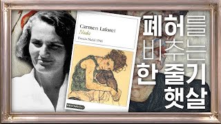 폐허가 된 땅에도 햇살은 드리우고 ─ 카르멘 라포렛의 『나다』(스페인 현대문학)