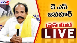 LIVE : TDP Ex Minister KS Jawahar Press Meet on Vamsi Arrest | TV5 News