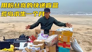 是什么盲盒讓小哥露出痛苦面具#野外生存 #荒野求生 #解壓