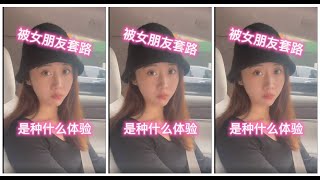 路边遇见 两米女神 开豪车小姐姐 15   第31集｜真绝，当我被女朋友套路