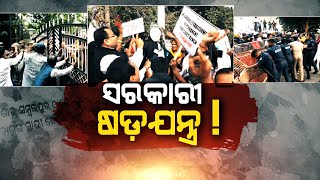 🔴Argus Big Breaking Live | Sambalpur High Court Bench Protest: ସରକାରୀ ଷଡ଼ଯନ୍ତ୍ର !