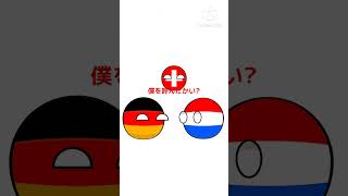 ドイツは実はA型だった！？ #countryballs  #ポーランドボール  #shorts #ショート #バズれ