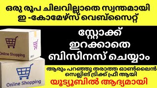 Business Ideas Malayalam | Online selling business ideas | Small Business ideas