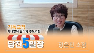 [당찬 5일장]\