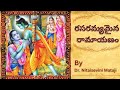 రసరమ్యమైన రామాయణం by Dr.Nitaisevini Mataji