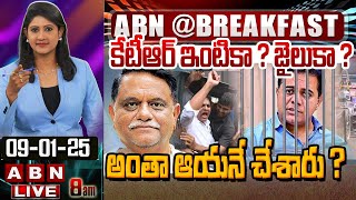 🔴LIVE: కేటీఆర్ ఇంటికా ? జైలుకా ? అంతా ఆయనే చేశారు ?  || KTR To Arrest In Formula E Race Case ? | ABN