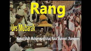 Aj Rang Hai | Qawali Rang or ejtamai dua | Urs Hazrat Shah Muhammad Ishaq Raza | Master Mumtaz Qawal