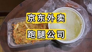 京东入局外卖 聊聊2012年宁波的跑腿公司Talks about takeout and delivery guys in china