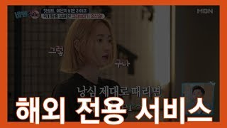 [해외] 핫펠트, 예은. 기승전-낭심! 나를 지키는 가장 쉬운(?) 방법!