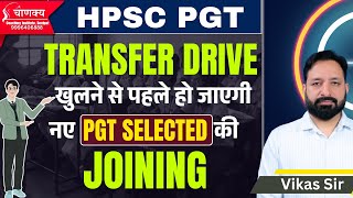 Hpsc pgt Selected Joining Process Latest Update | Hpsc pgt interview preparation | Hpsc pgt