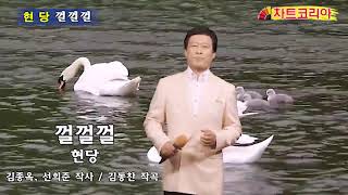 현당 라이브 - 껄껄껄 / 제작 : CBC 차트코리아 방송센터