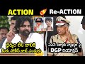 Pawan Kalyan Vs DGP🔥: AP DGP Dwaraka Tirumala Rao Reacts On Deputy CM Pawan Kalyan Comments