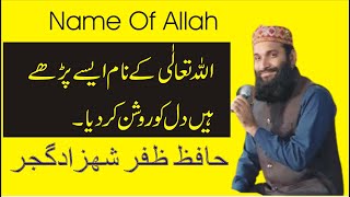 Name of Allah || Hafiz Zafar Shazad Gujjar Best Hamd  || Zafar shahzad gujjar