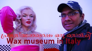 ഇറ്റലിയിലെ ലോകപ്രശസ്‌ത  മെഴുകുമ്യൂസിയം  A world famous wax museum in the centre of Rome in Italy,