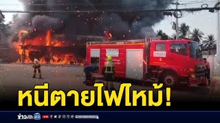 ไฟไหม้ร้านสะดวกซื้อ พนักงาน-ลูกค้าวิ่งหนีตาย | บรรจงชงข่าว | 11 กุมภาพันธ์ 2568