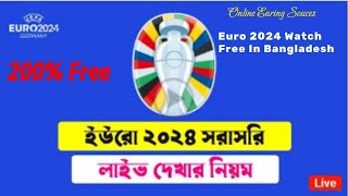 এখন থেকে সম্পূর্ণ ফ্রীতে দেখুন ইউরো ২০২৪।ইউরো ২০২৪ লাইভ কিভাবে দেখবো |Online Earning Souces Video-#2