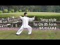 Yang-Style Tai Chi 85 Form : Part 2 (杨氏85式太极拳)