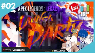 【お祭り】デュオ大会！Apex Legends Legacy Launch Party！！【APEXLEGENDS シーズン9】#2