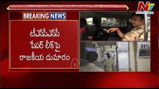 TSPSC | టీఎస్‌పీఎస్సీ పేపర్ లీక్ పై రాజకీయ దుమారం.. | Ntv