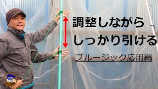 ロープワーク【支柱の結び方】結ぶ場所を自在に調整する方法「プルージック」現場応用